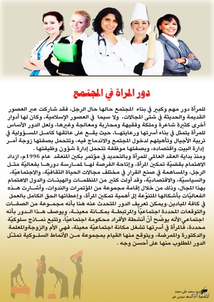 حقوق المرأة في المجتمع العربي بين إرث الماضي ومخاض الحداثة