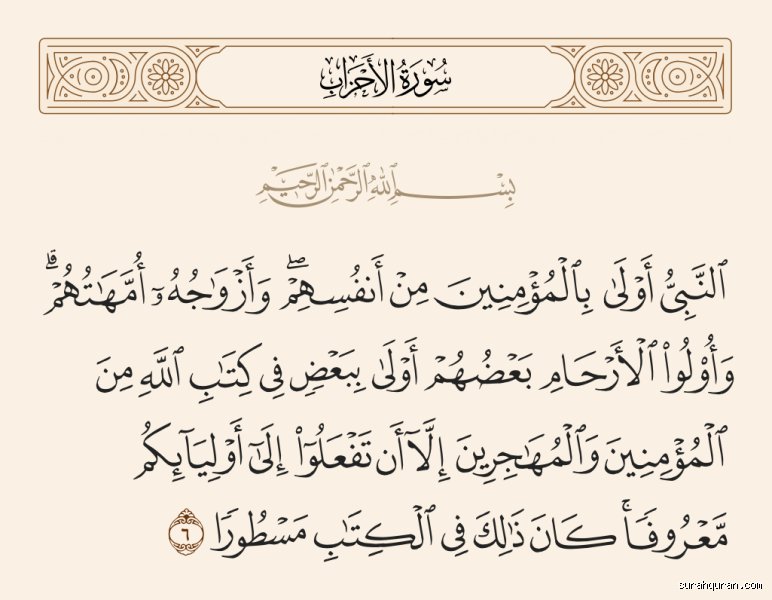 لماذا سُدَّ البابُ نهائيًا؟ سبب نزول اية تحريم زواج امهات المؤمنين الدقيق