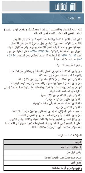 شروط قبول القوات الخاصة: بوابتك نحو النخبة في عام 2026