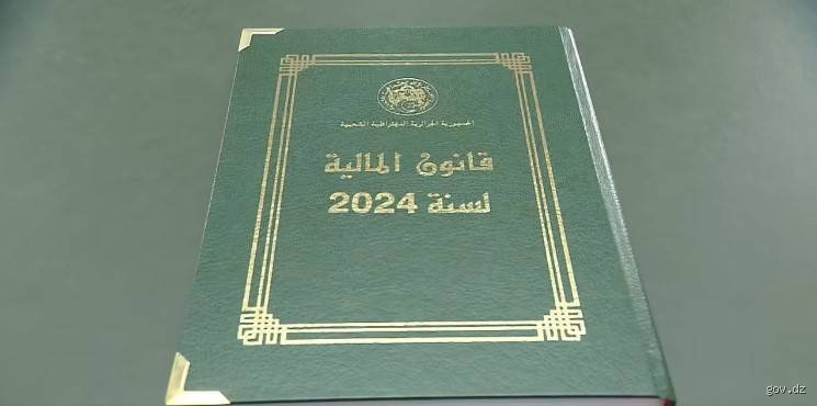 قانون المالية الجديد في الجزائر: هل نحن أمام ثورة اقتصادية أم مجرد ترميم للميزانية؟