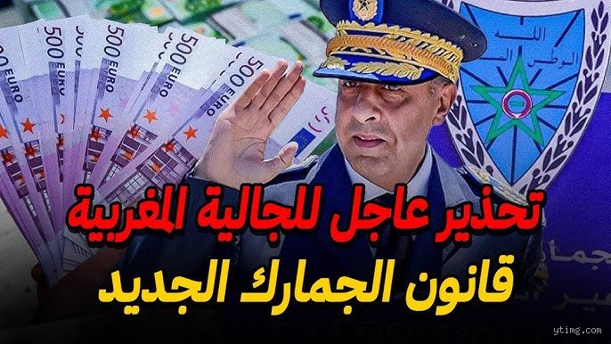 قانون حمل النقود في المغرب: دليلك الشامل لتجنب المتاعب القانونية والمصادرة