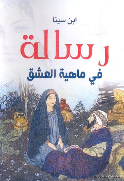 قصة ابن سينا مع العاشق: حينما يداوي المنطق سكرات الوجد