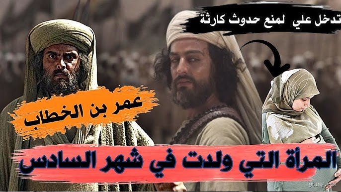 قصة المرأة التي زنت في عهد عمر بن الخطاب: قراءة في روح العدالة لا نصوص العقاب