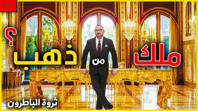 كم تبلغ قيمة الملك محمد السادس؟ كشف أرقام الثروة وظلال الاقتصاد
