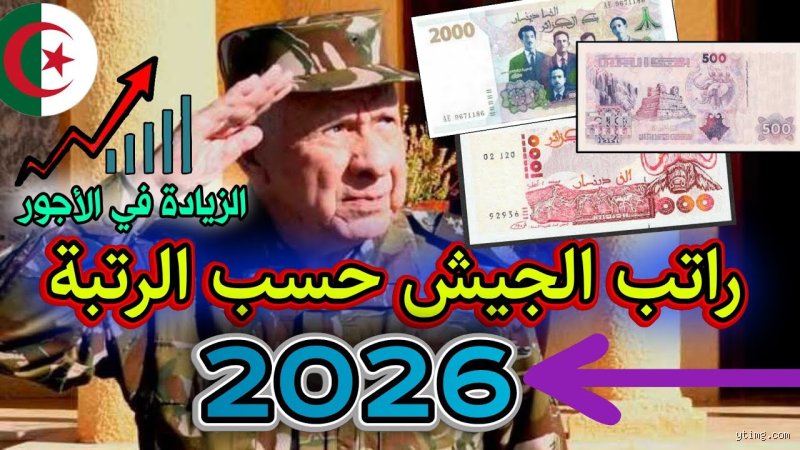 كم راتب جنرال في الجزائر؟ كشف المستور خلف أسوار المؤسسة العسكرية