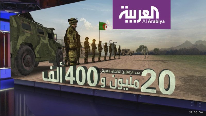 كم يبلغ عدد جيش الجزائر؟ حقائق تتجاوز الأرقام المعلنة