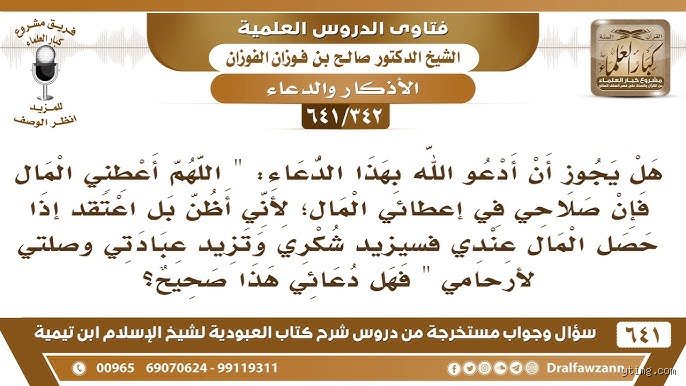كيف أدعو الله أن يرزقني مبلغ من المال؟ أسرار اليقين والتدبير العملي