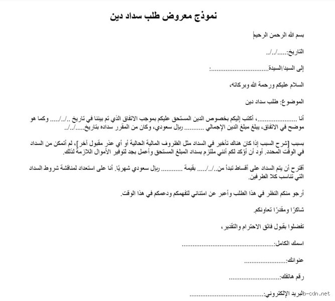 كيف اطلب مساعدة تسديد دين؟ دليلك لكسر حلقة الديون قبل فوات الأوان