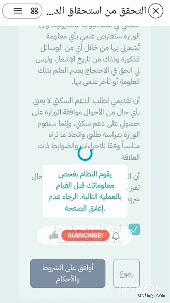 كيف اعرف اذا انا مستحقة للدعم السكني؟ دليلك لفهم معايير الاستحقاق بلا تعقيد
