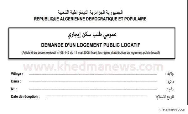 كيف يمكنني التسجيل في السكن الاجتماعي؟ دليلك الشامل لفك شفرة الدعم الحكومي