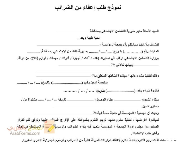 كيف يمكنني الحصول على إعفاء من الضرائب العقارية؟ دليلك لفك شفرة القوانين المعقدة
