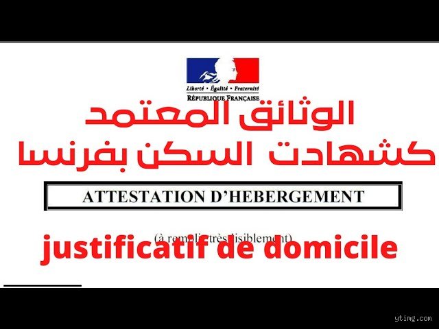 دليلك الشامل لفك شفرة الإجراءات: كيف يمكنني الحصول على شهادة السكنى في فرنسا؟