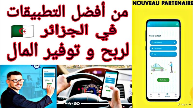 كيفية كسب المال في الجزائر؟