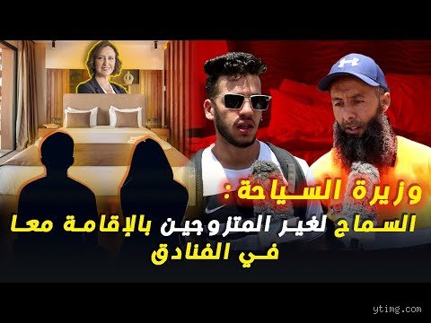 تجنب المتاعب: لماذا يجب ألا تقيموا معاً في فندق إذا لم تكونوا متزوجين في بعض الدول؟