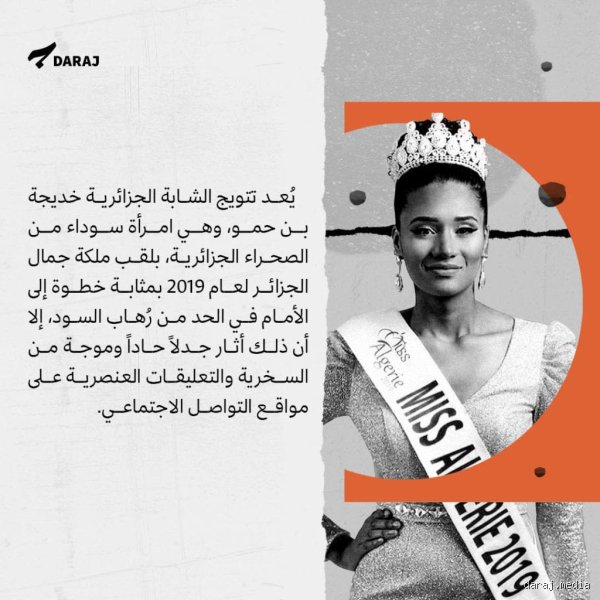 لماذا بعض الجزائريين بيض البشرة؟ فك شفرة الجينات والتاريخ في شمال إفريقيا