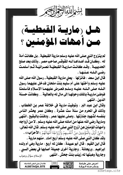 لماذا لم يتزوج الرسول ماريا القبطية وكيف نقرأ التاريخ بلا أوهام؟