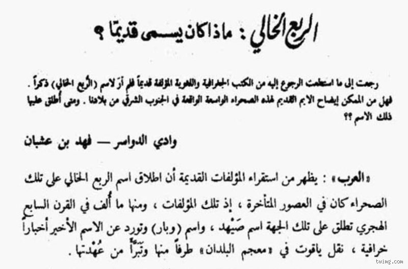 ما اسم الربع الخالي قديماً؟ أسرار بحر الرمال الذي ضاع فيه التاريخ