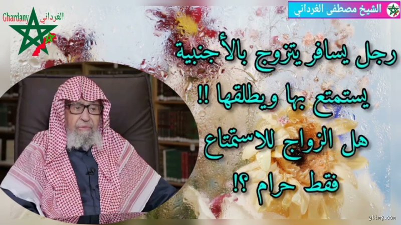 ما حكم الزواج من أجل قضاء الشهوة فقط؟