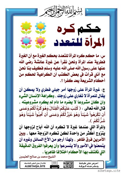 ما حكم المرأة التي لا تقبل التعدد في الشريعة والواقع المعاصر؟