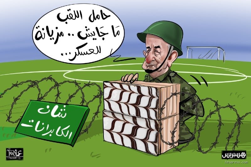 ما سبب كره المغرب للجزائر؟