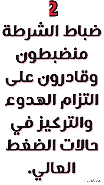 ما نوع الشخصية التي تجعل ضابط الشرطة جيداً؟ كواليس المهنة خلف الشارة