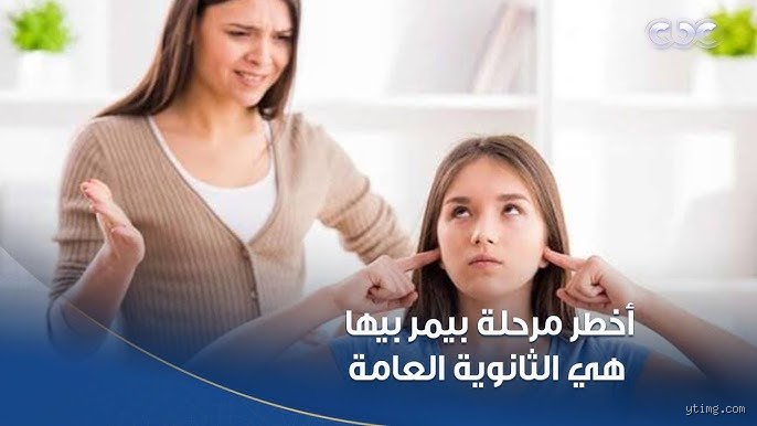 ما هو أخطر سن في المراهقة؟ ولماذا لا تكفي سنوات التحذير التقليدية؟