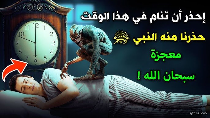 ما هو الزمن الذي حذرنا منه الرسول وما هي ملامحه؟