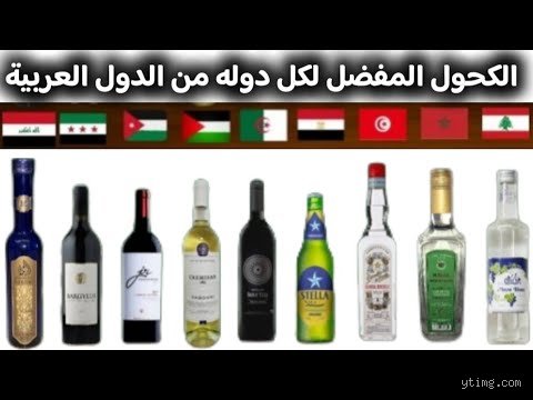 ما هو المشروب الكحولي الذي تشتهر به المغرب؟