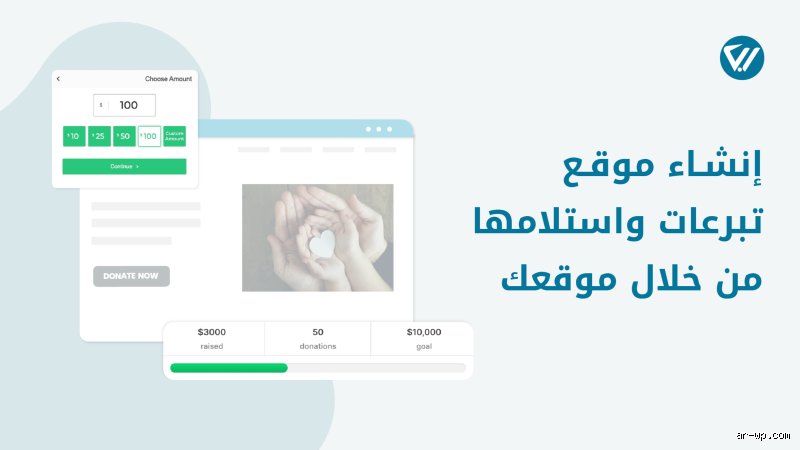 ما هو الموقع الإلكتروني الذي يتبرع من خلاله الناس بالمال لكم؟ دليل المنصات والتمويل