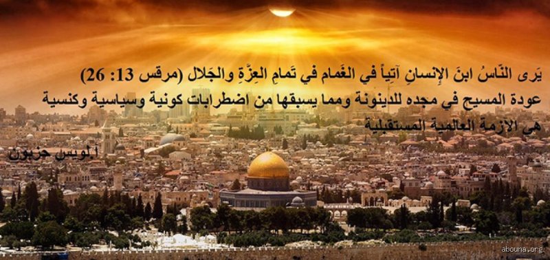ما هو النبي الذي يتنبأ بنهاية العالم؟ فك شفرة النبوءات الإسخاتولوجية عبر التاريخ