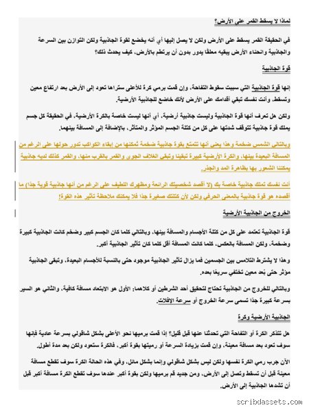 جاذبية كونية معلقة: ما هو سبب عدم سقوط القمر على الأرض؟