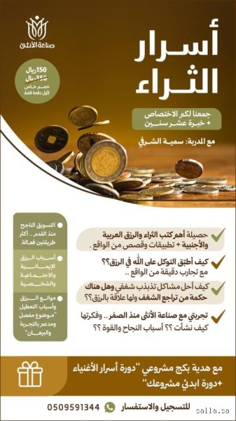 ما هو سر الثراء؟ فك شفرة اللعبة التي يرفض النظام تعليمك إياها