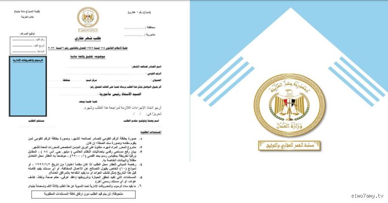 ما هو قانون تسجيل العقارات الجديد؟ دليلك لفك شفرات الملكية وتجنب فخاخ "الصحّة والنفاذ"