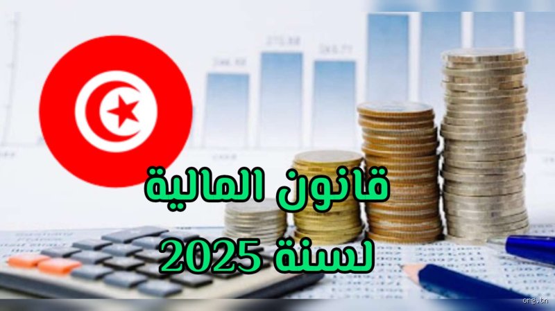 ما هو مشروع قانون المالية الجديد؟ فك تشفير الميزانية في زمن التضخم