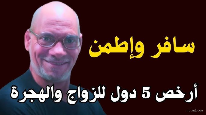 أرخص دولة للزواج في العالم: دليلك لتوفير آلاف الدولارات دون التنازل عن البهجة