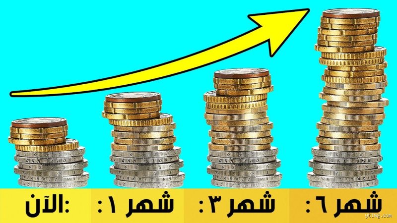 ما هي أسرع طريقة لجني المال؟