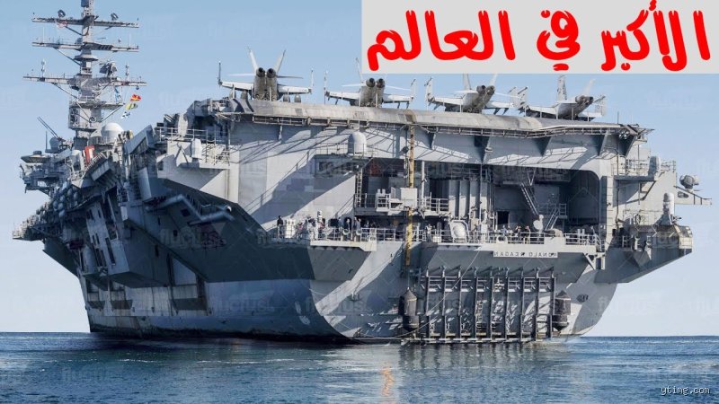 سيادة البحار في القرن الحادي والعشرين: ما هي أكثر السفن الحربية تطوراً في العالم؟