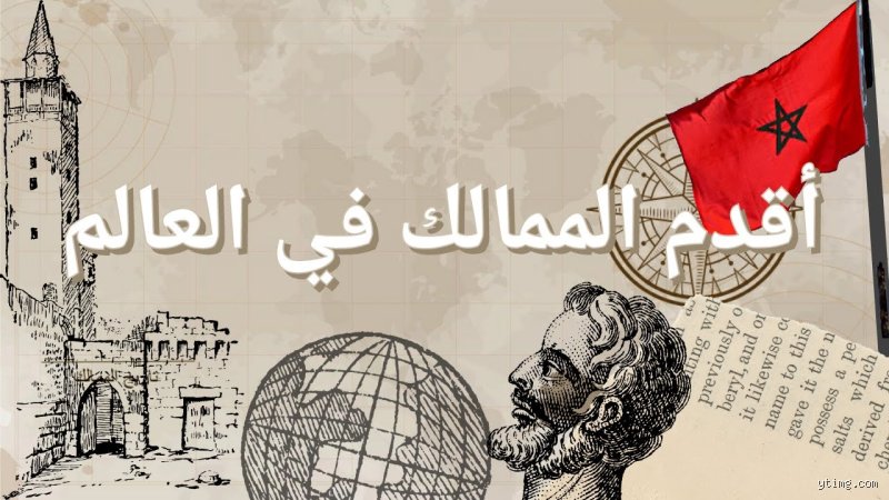 ما هي أول مملكة في التاريخ؟