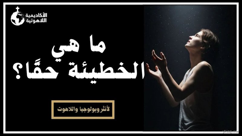 الشرك بالله: ما هي الخطيئة رقم 1 في الإسلام ولماذا لا تُغتفر؟