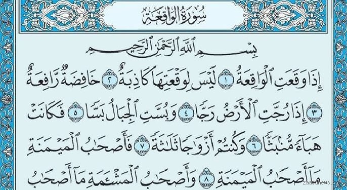 ما هي السورة التي تمنع من الفقر؟ الدليل الشامل بين الأثر الديني والواقع الحياتي