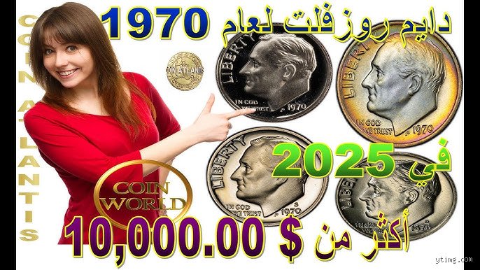 ما هي العملات المعدنية التي كانت متداولة في عام 1970؟ رحلة في جيوب جيل ذهبي