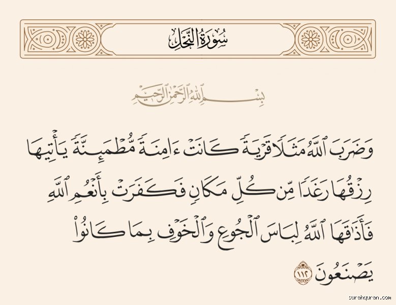 ما هي القرية التي كانت آمنة مطمئنة؟ تأملات في جغرافيا الروح والضرب الرهيب للأمثال