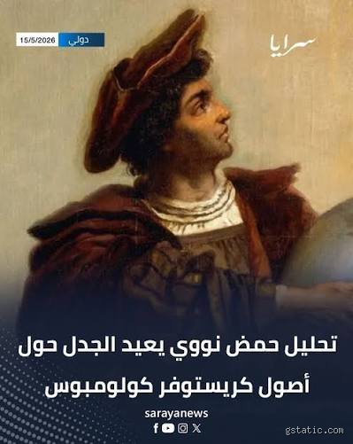 ما هي الكلمات الأخيرة التي قالها كريستوفر كولومبوس قبل وفاته؟ لغز اللحظات الأخيرة