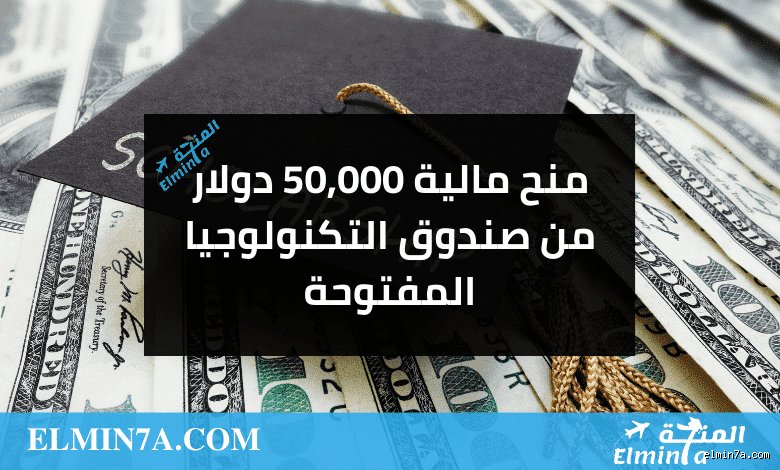 ما هي المنحة البالغة 50 ألف دولار من الحكومة الفيدرالية وما وراء هذا الرقم السحري؟