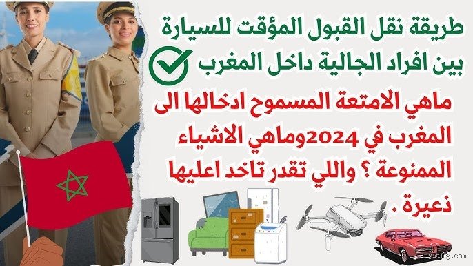 حراس الحدود الاقتصادية: ما هي تدخلات الجمارك المغربية في زمن الرقمنة والتهريب العابر للقارات؟
