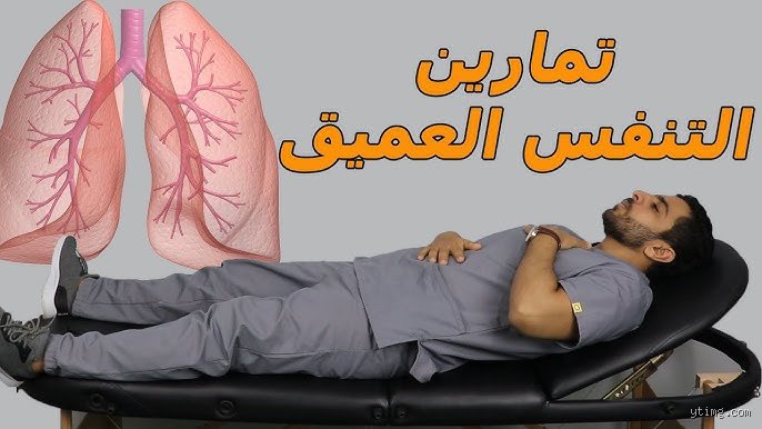 ما هي تمارين التنفس؟ الدليل الحقيقي لاستعادة السيطرة على جسدك