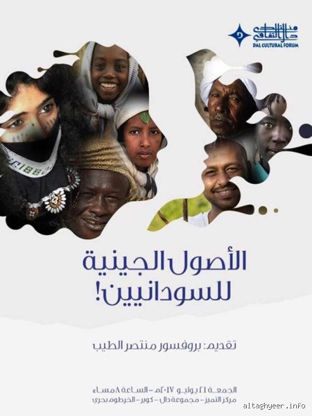 ما هي جينات السودانيين؟ فك شفرة الهوية المدفونة في رمال النيل