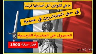 دليلك الشامل للإجابة على سؤال: ما هي قوانين فرنسا؟