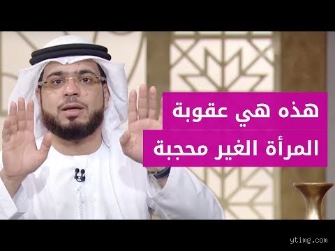 ماذا تسمى المرأة الغير محجبة في السياق اللغوي والاجتماعي المعاصر؟