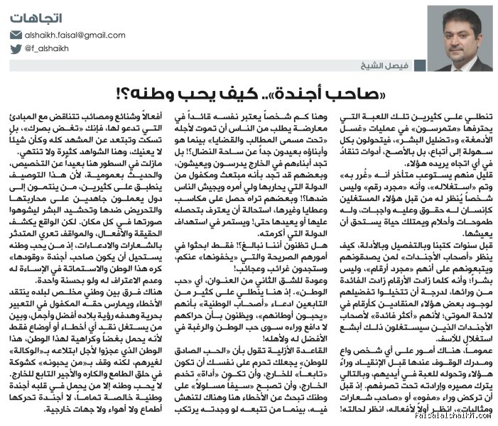 ماذا تسمي الشخص الذي يحب وطنه؟